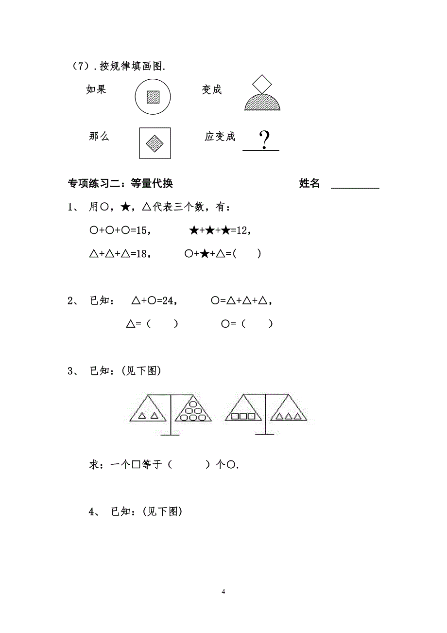 二年级七班寒假数学补充作业（精品）_第4页