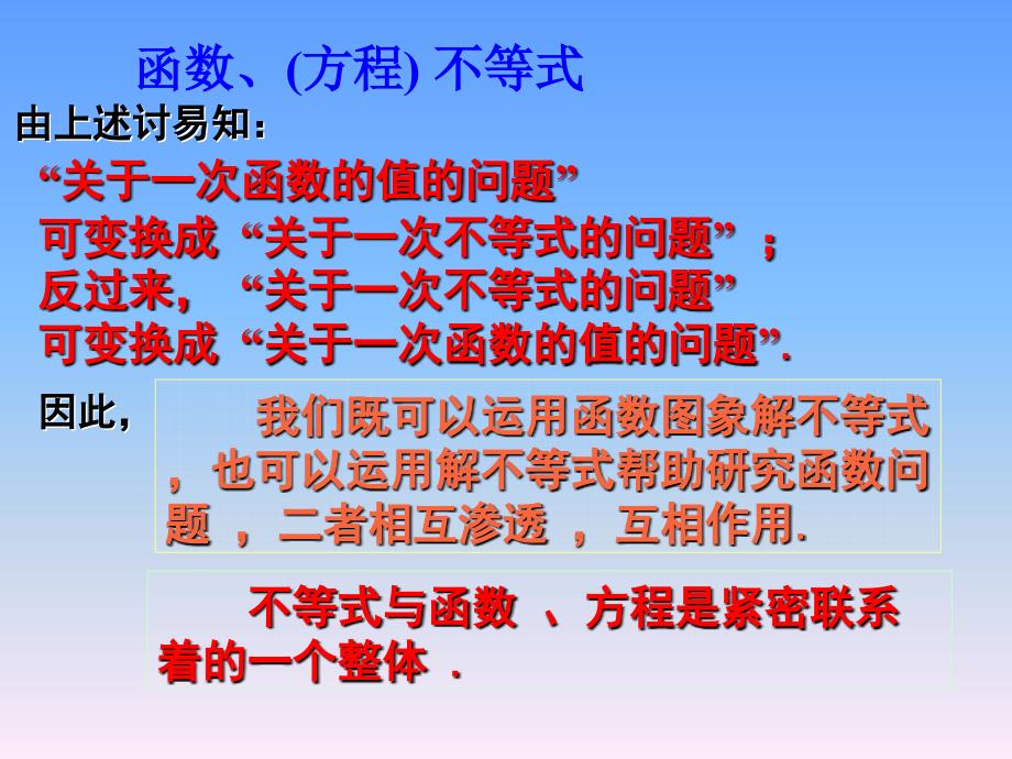 一元一次不等式与一次函数图象的关系5_第4页