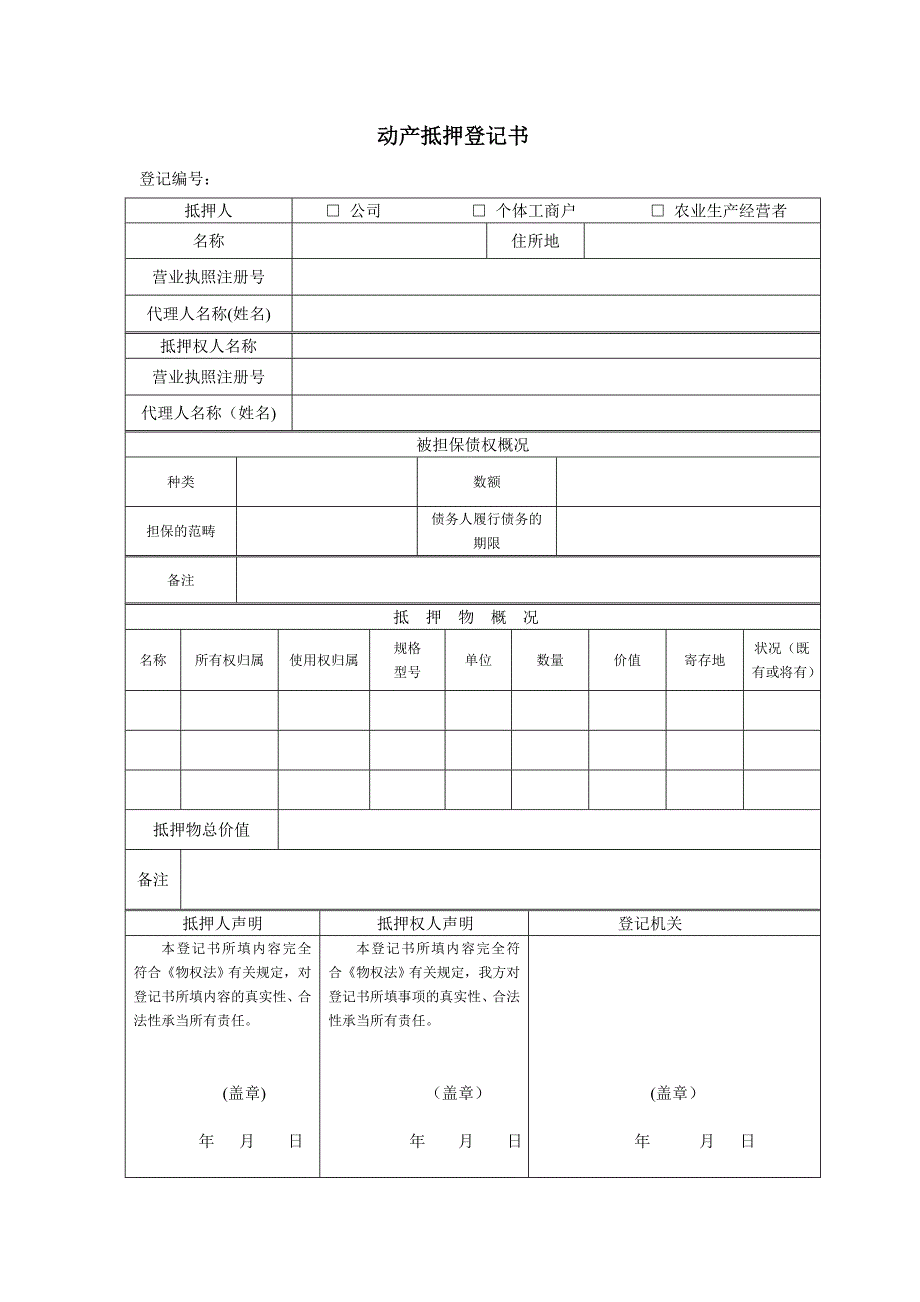 动产抵押登记书_第1页