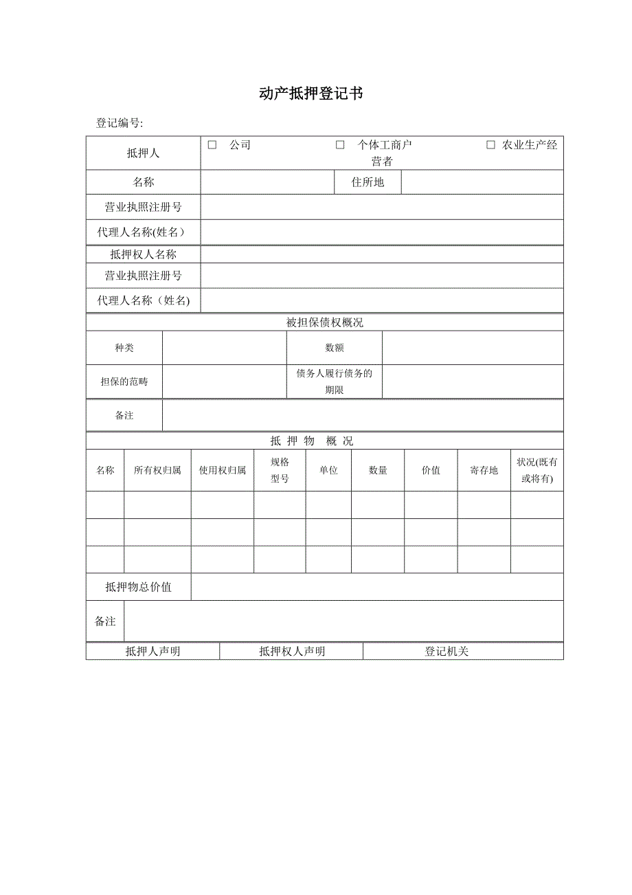 动产抵押登记书_第2页