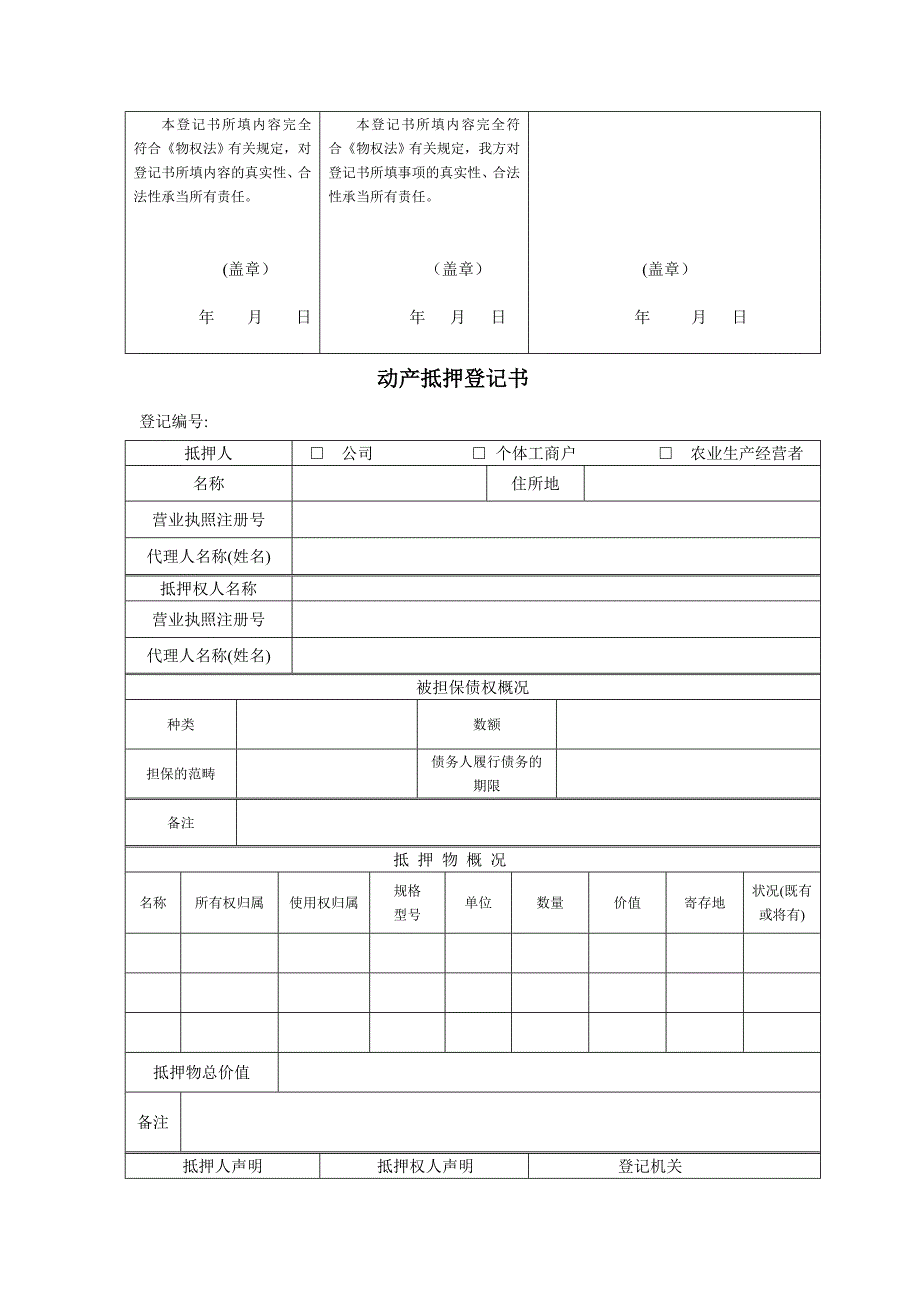 动产抵押登记书_第3页