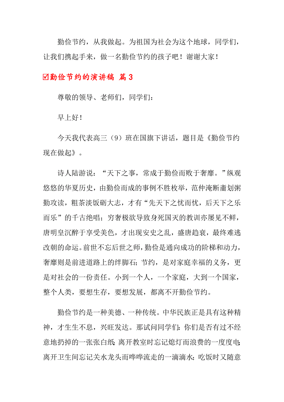 勤俭节约的演讲稿模板汇编8篇_第4页