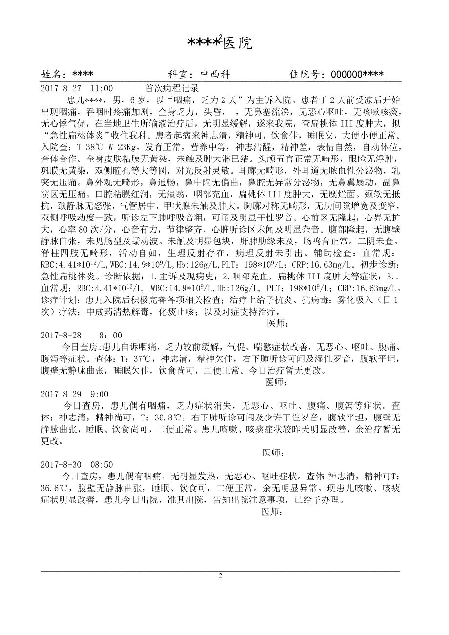 急性扁桃体炎病历模板.doc_第3页