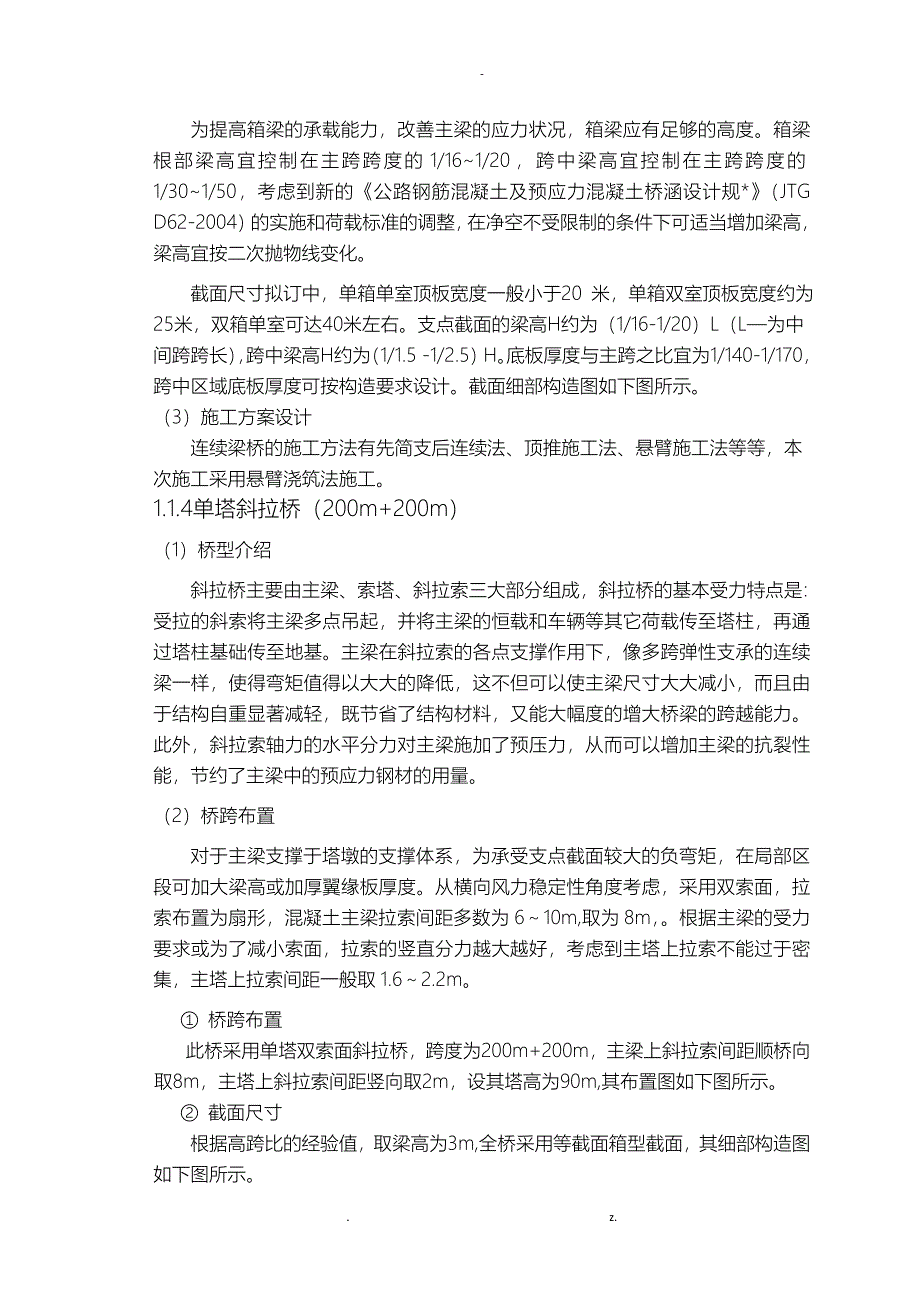 桥梁毕业设计1.1结构设计_第3页