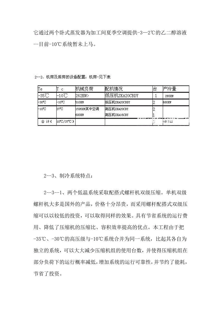 冷库氨制冷系统自动控制的案例分析_第3页