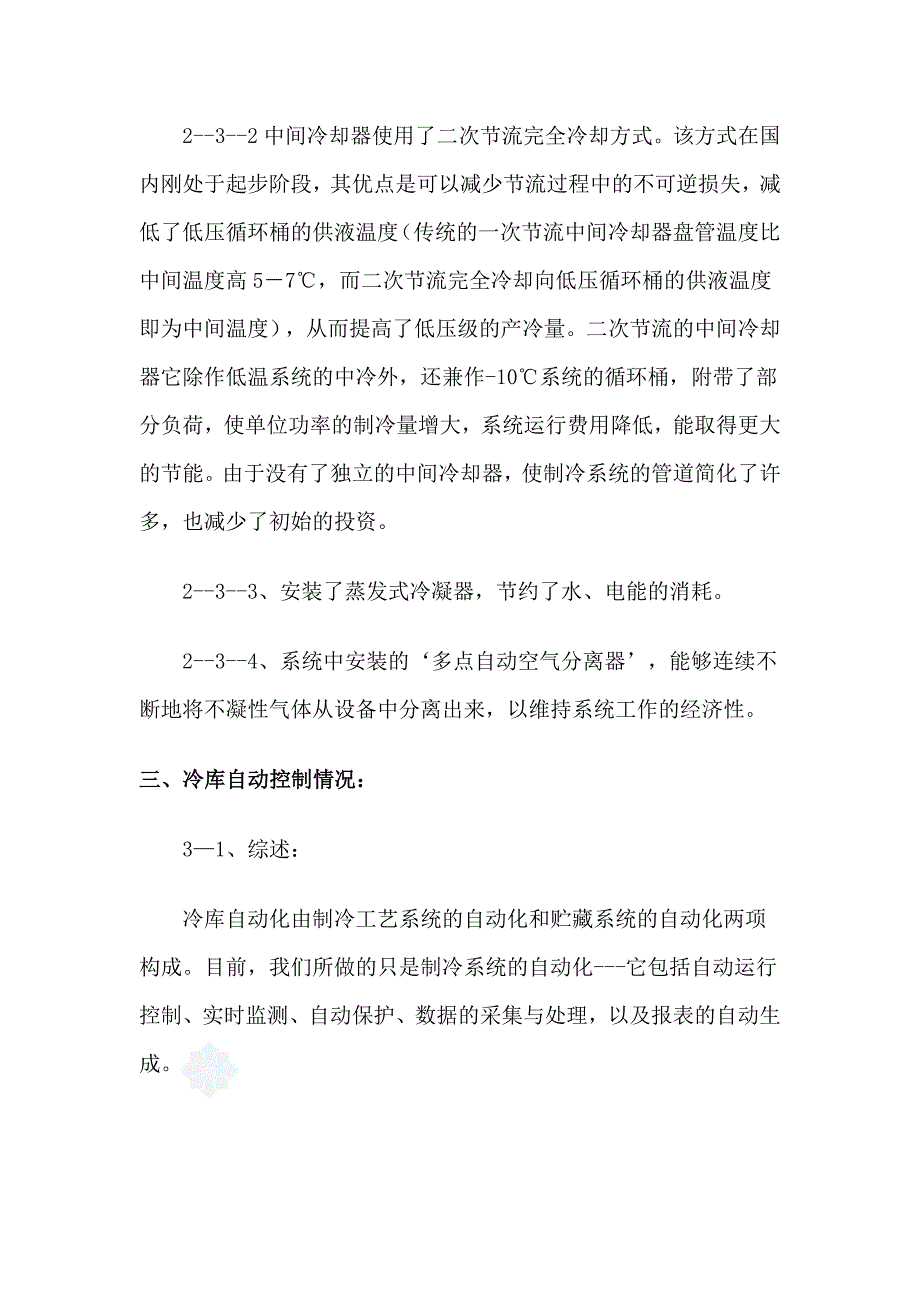 冷库氨制冷系统自动控制的案例分析_第4页