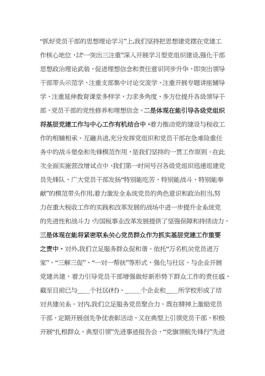 优秀务工作者代表发言材料先进个人代表讲话发言七一建节表彰大会_第4页