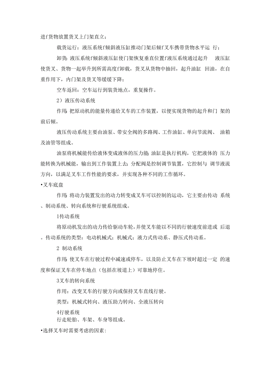 叉车的总体结构介绍及选型的原则_第2页