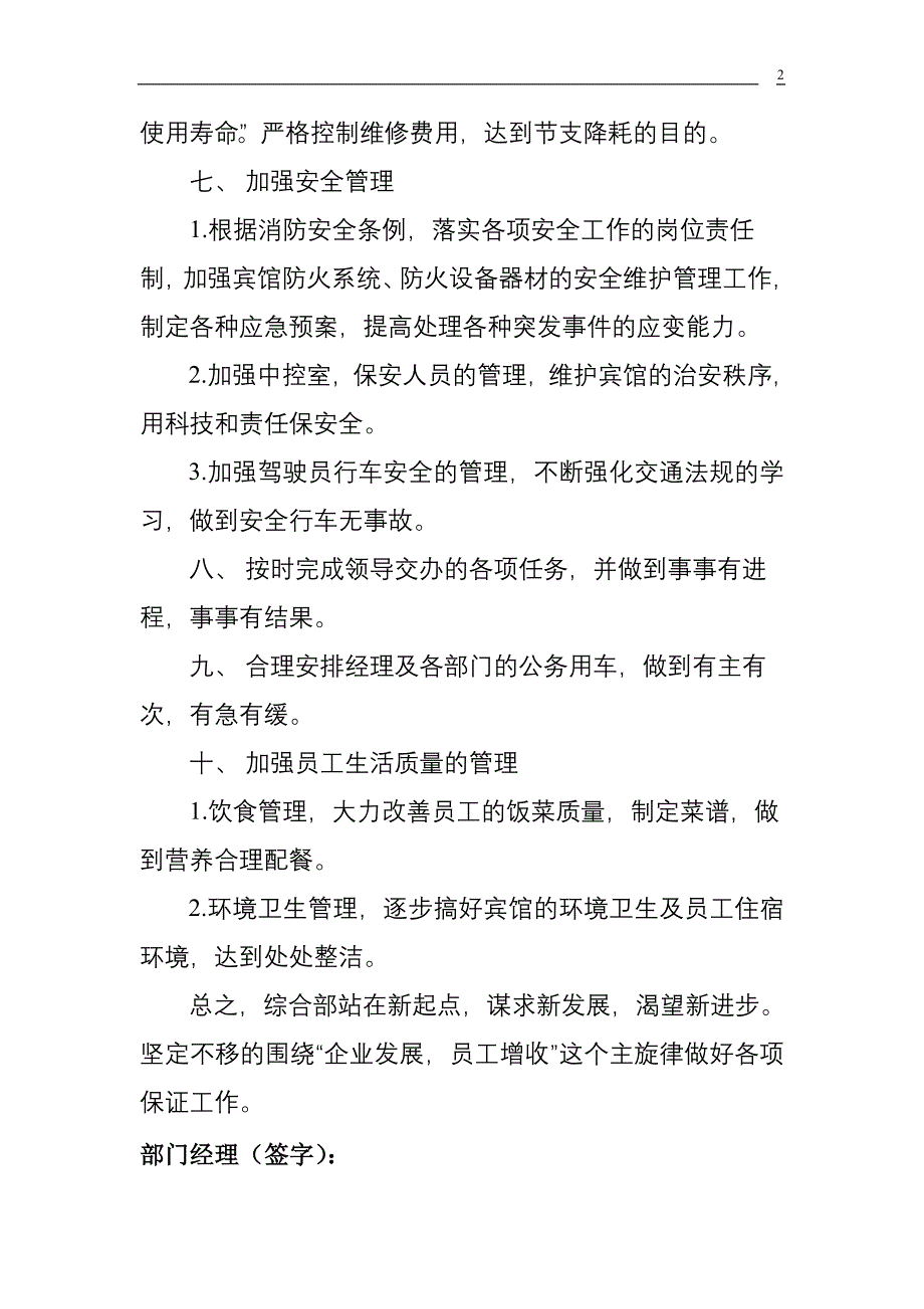 宾馆岗位职责大全.doc_第2页