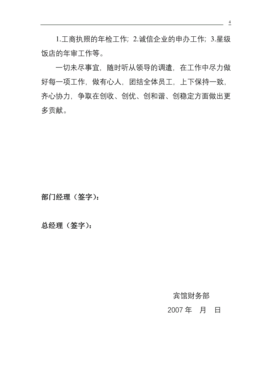 宾馆岗位职责大全.doc_第4页