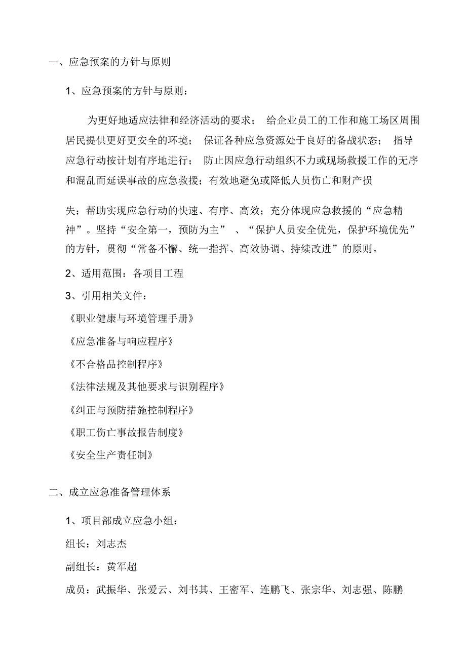 机电工程施工应急预案总_第3页