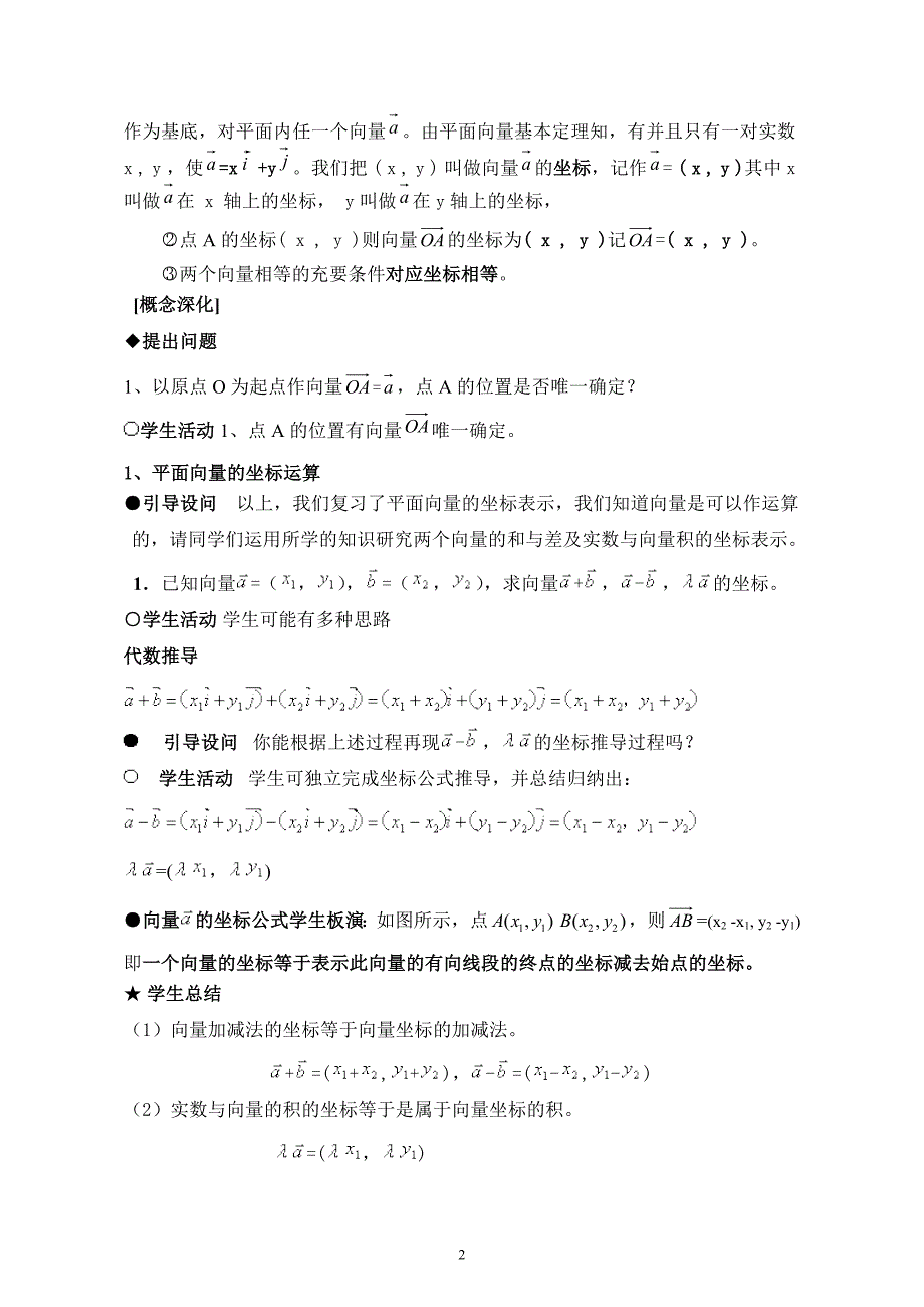 2.3.2平面向量的正交分解及坐标表示 (3)_第2页