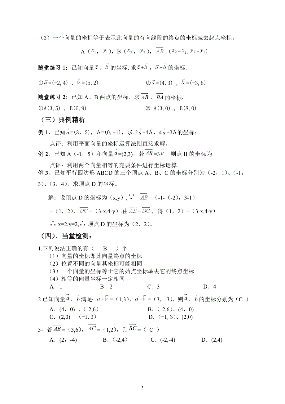 2.3.2平面向量的正交分解及坐标表示 (3)_第3页