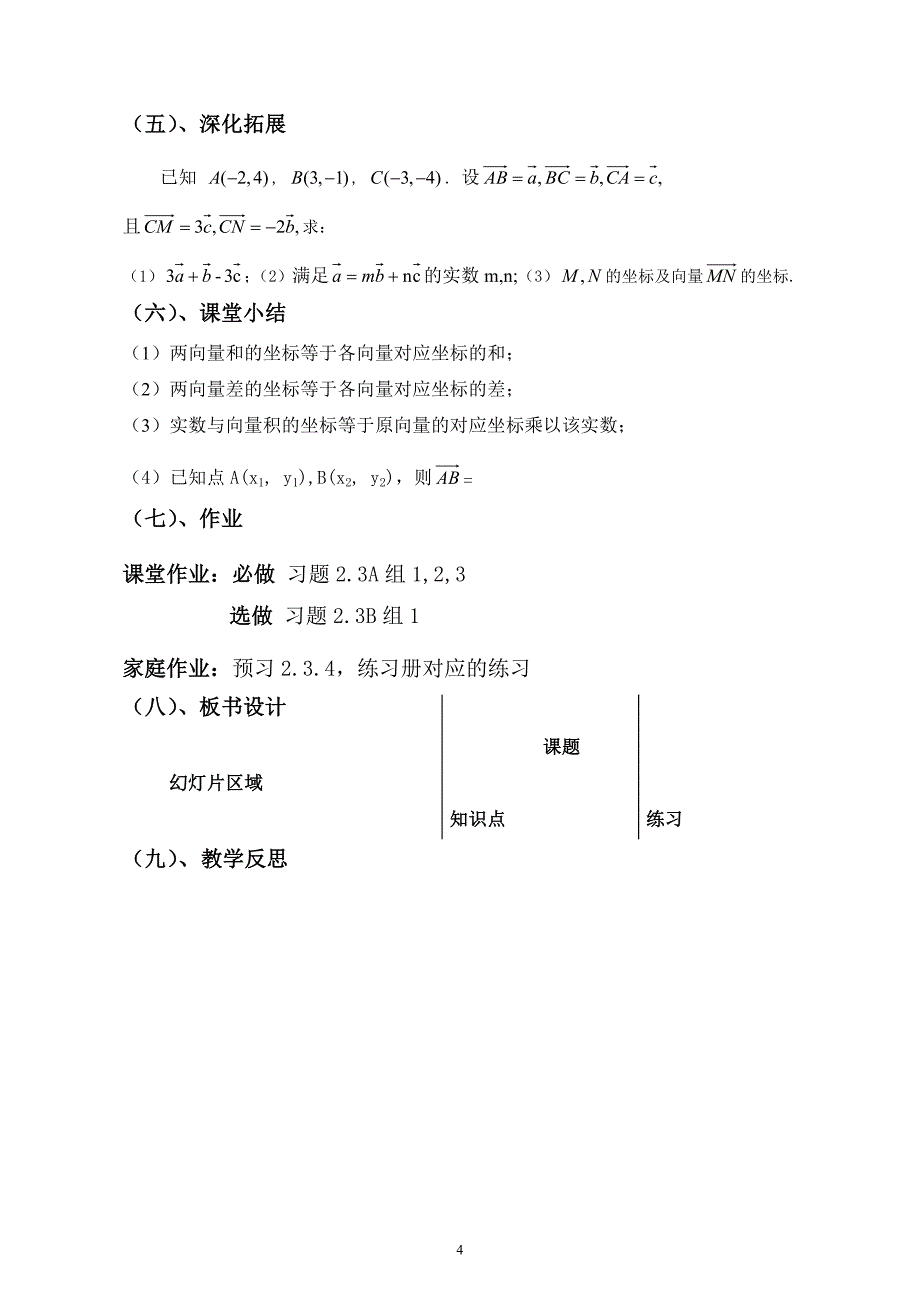 2.3.2平面向量的正交分解及坐标表示 (3)_第4页