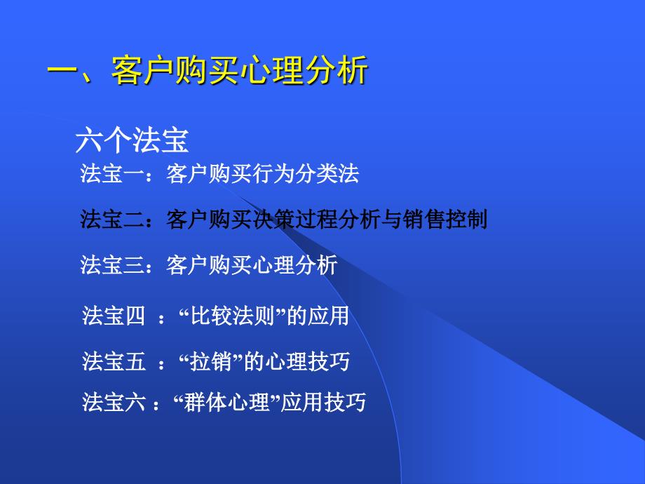 客户心理分析ppt课件_第2页