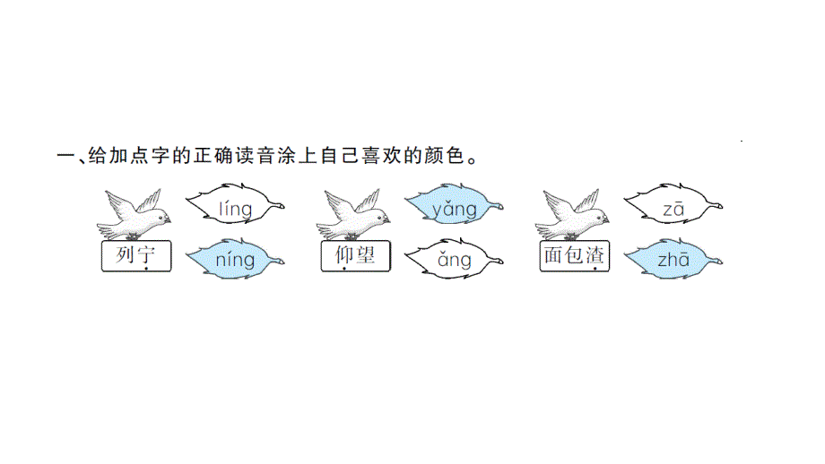 三年级上册语文习题课件灰雀部编版共14张PPT_第3页