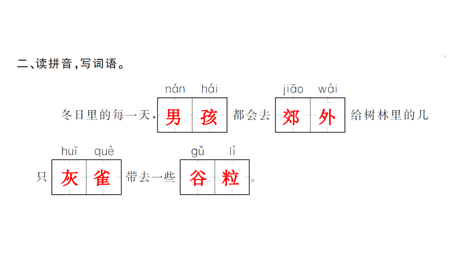 三年级上册语文习题课件灰雀部编版共14张PPT_第4页