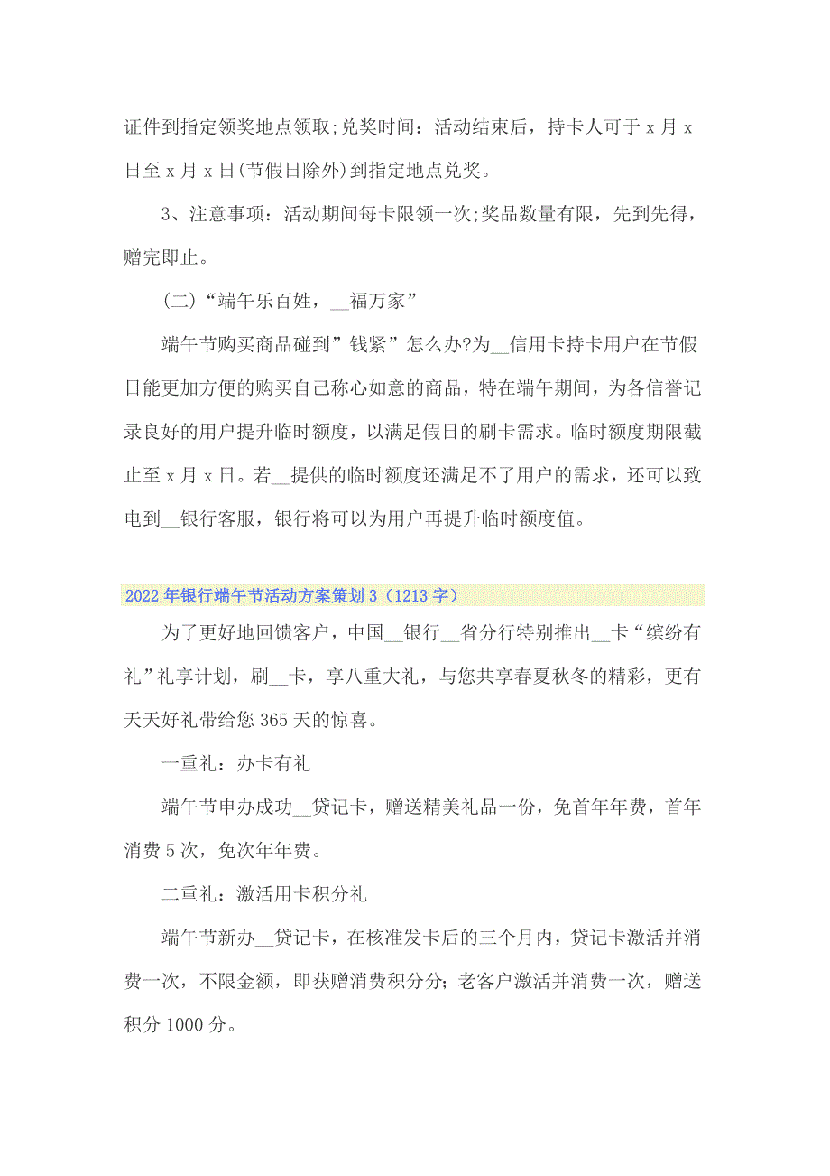 2022年银行端午节活动方案策划_第4页