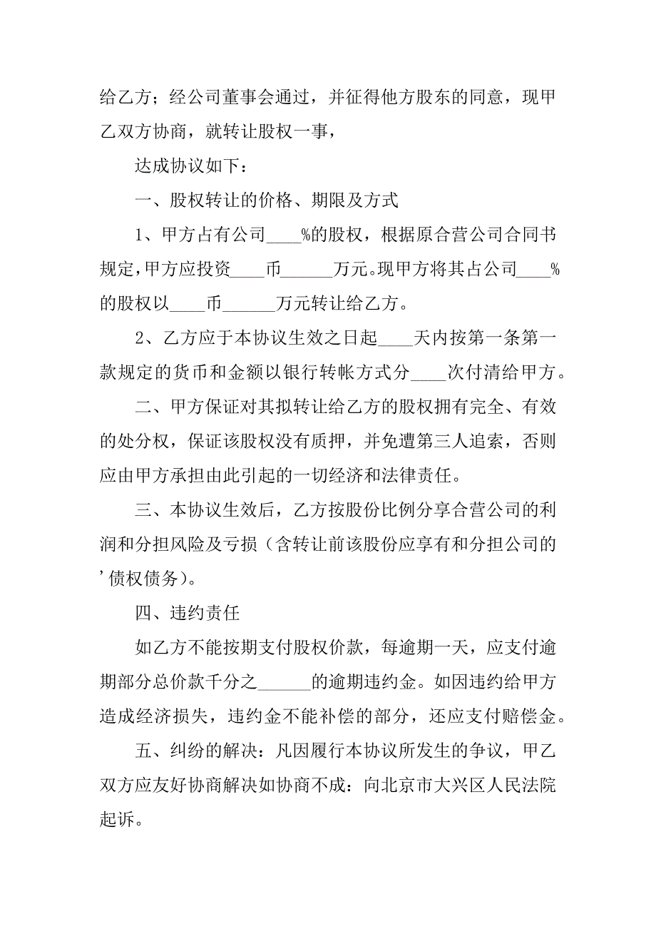 精选个人股份协议书3篇个人股份合作协议书_第3页