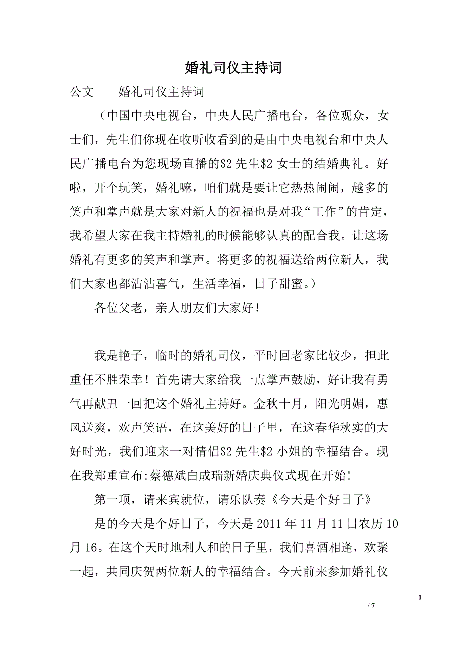 婚礼司仪主持词_2_第1页