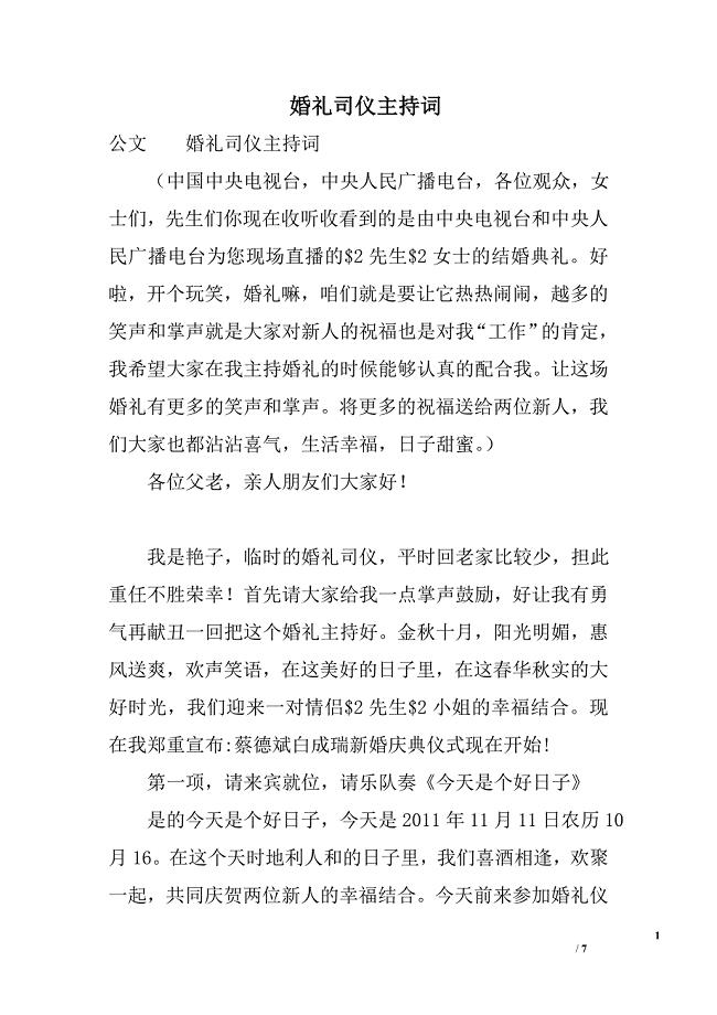 婚礼司仪主持词_2