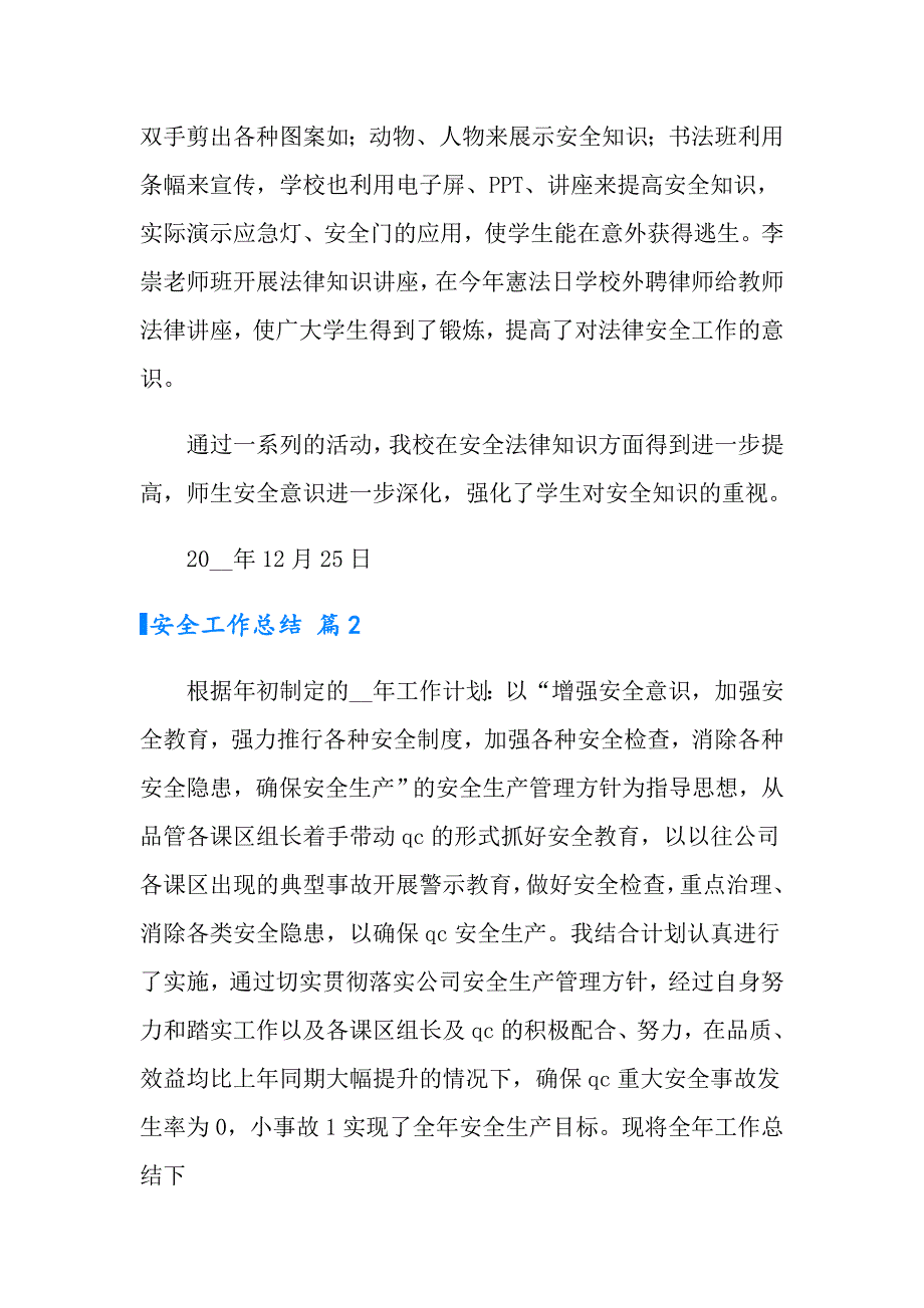 2022安全工作总结模板集锦九篇_第2页