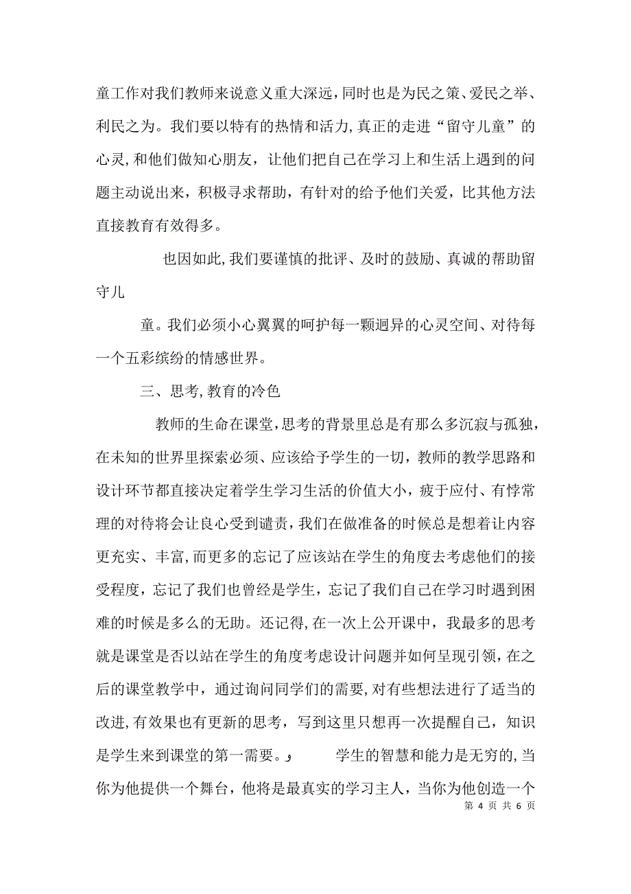 读给生命涂上爱的底色有感_第4页