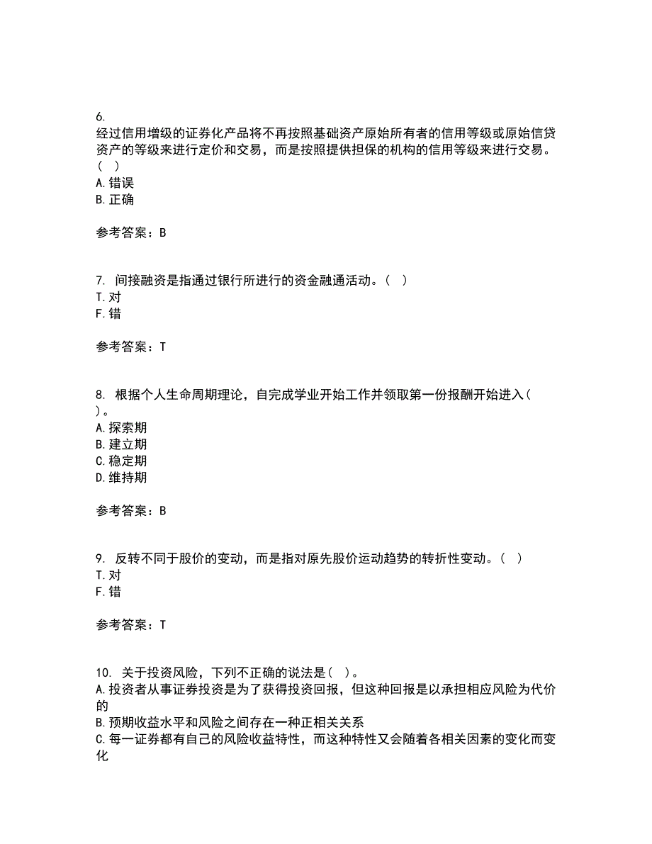 地大21春《证券投资学》离线作业2参考答案13_第2页