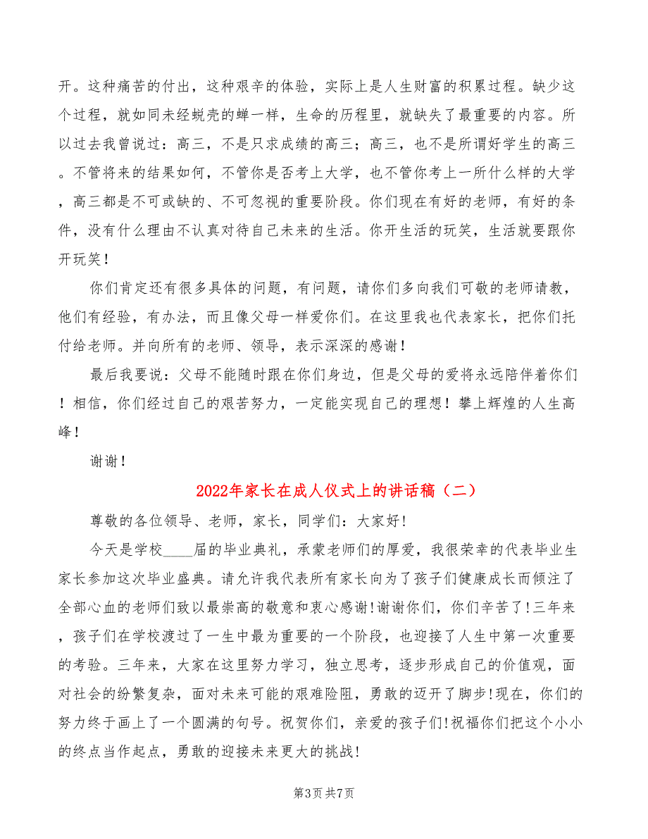 2022年家长在成人仪式上的讲话稿_第3页