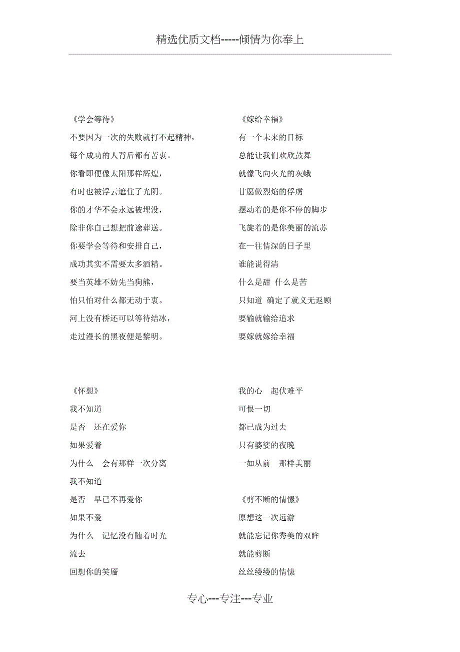 汪国真经典诗歌36首_第3页