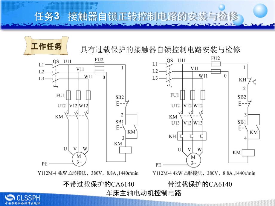 接触器自锁正转控制电路安装与检修讲解课件_第2页