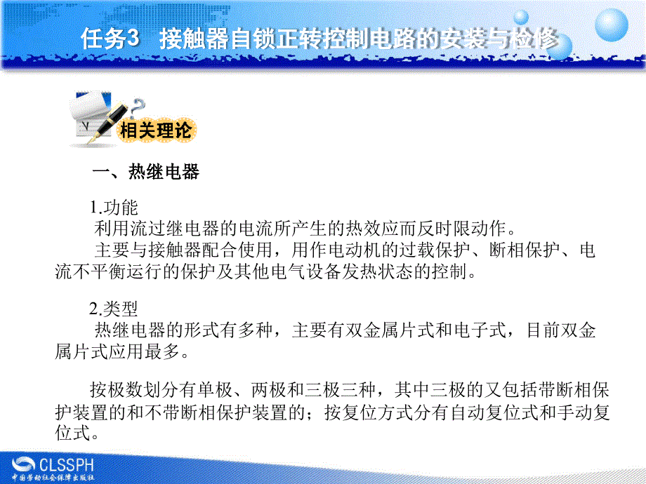 接触器自锁正转控制电路安装与检修讲解课件_第3页