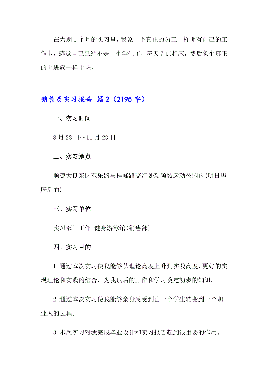 2023销售类实习报告模板集锦9篇_第3页