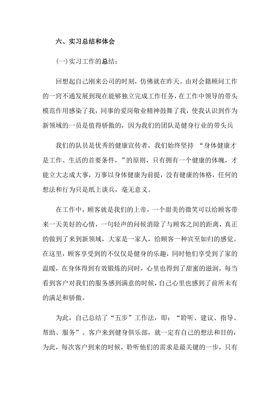 2023销售类实习报告模板集锦9篇_第5页