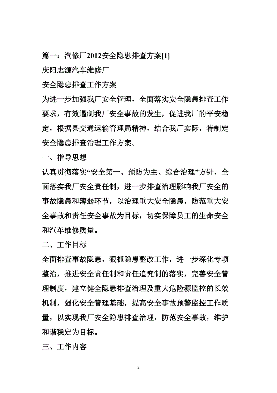 修理厂安全隐患排查制度（天选打工人）.docx_第2页