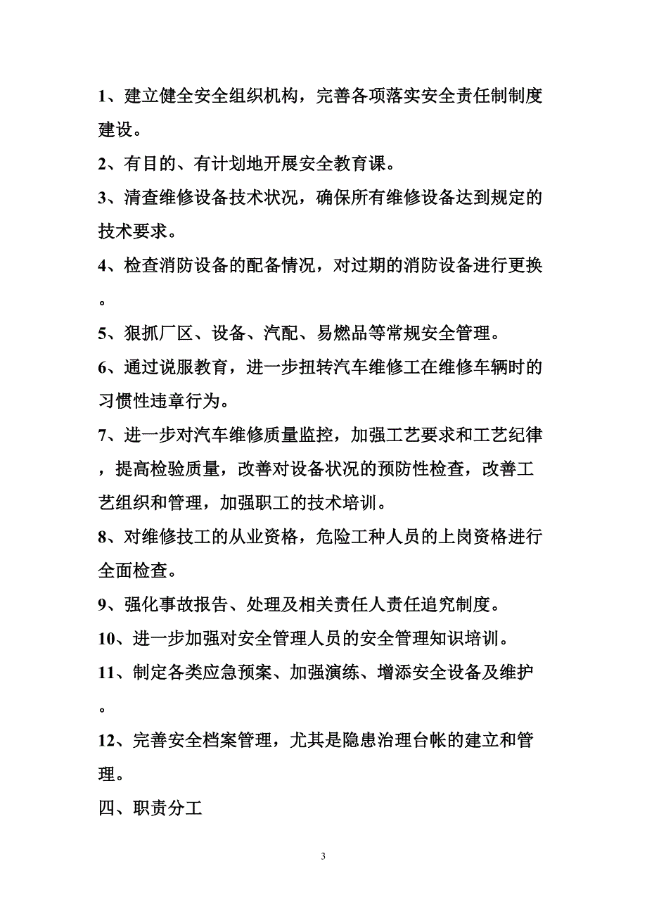 修理厂安全隐患排查制度（天选打工人）.docx_第3页