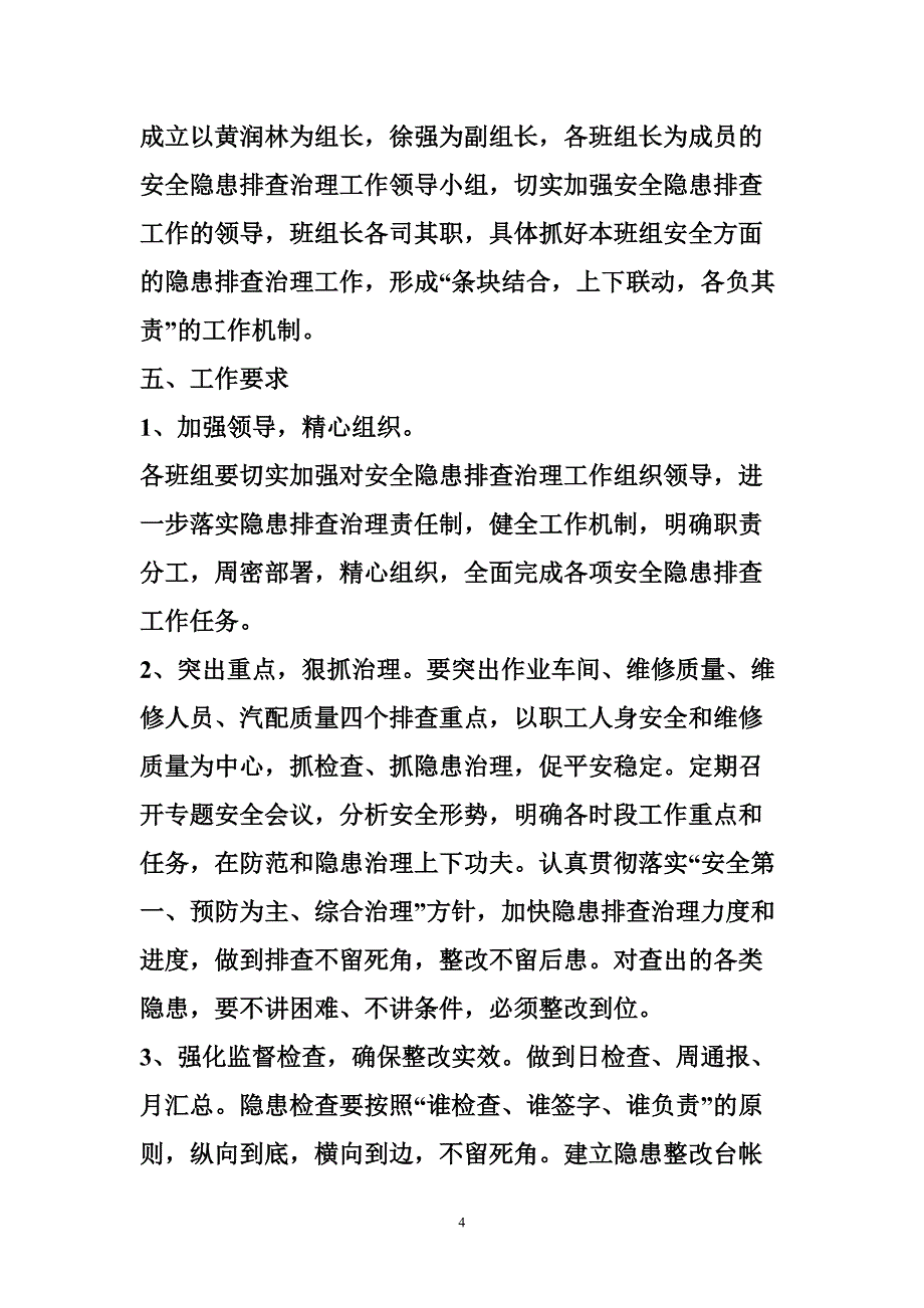 修理厂安全隐患排查制度（天选打工人）.docx_第4页