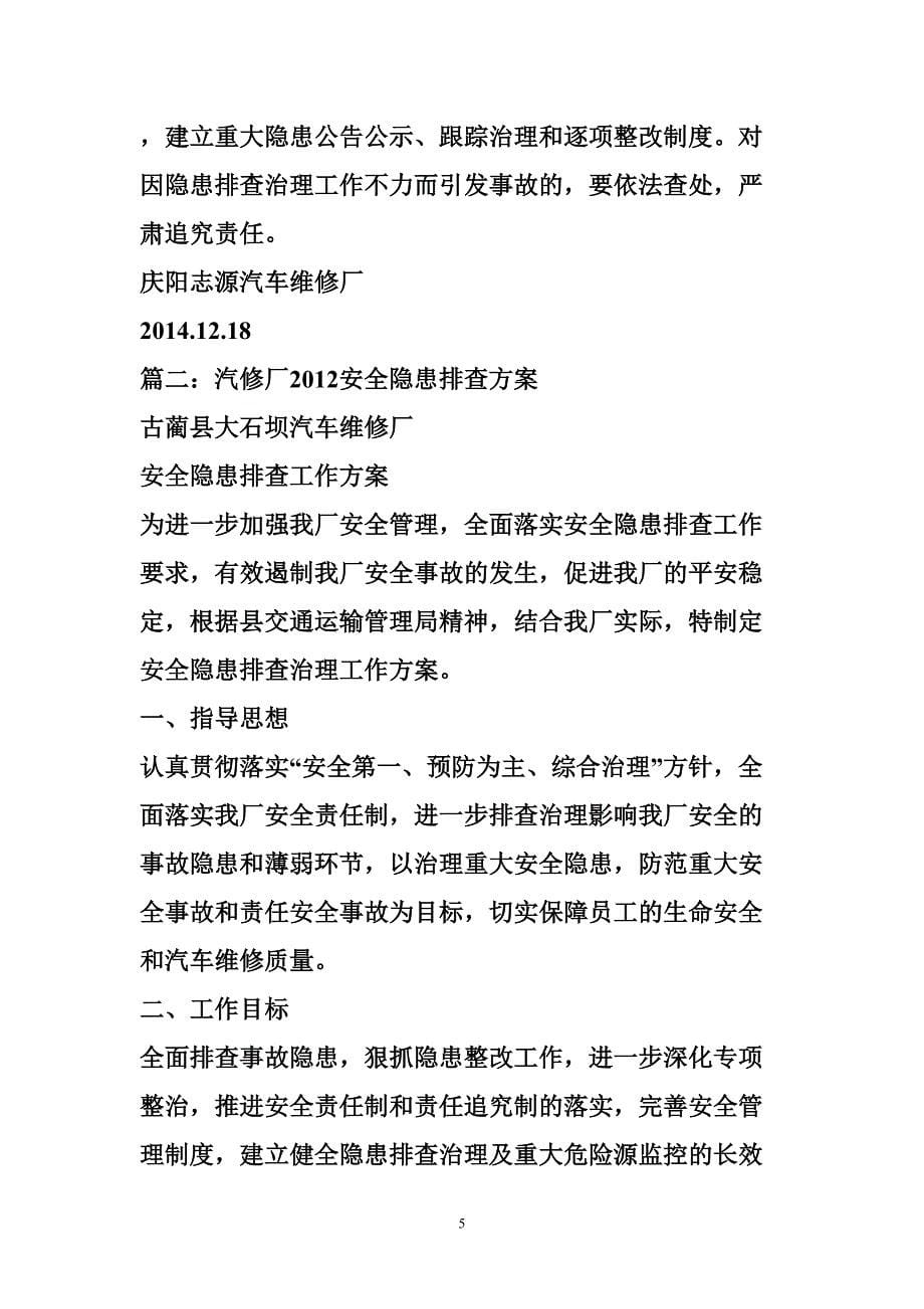 修理厂安全隐患排查制度（天选打工人）.docx_第5页