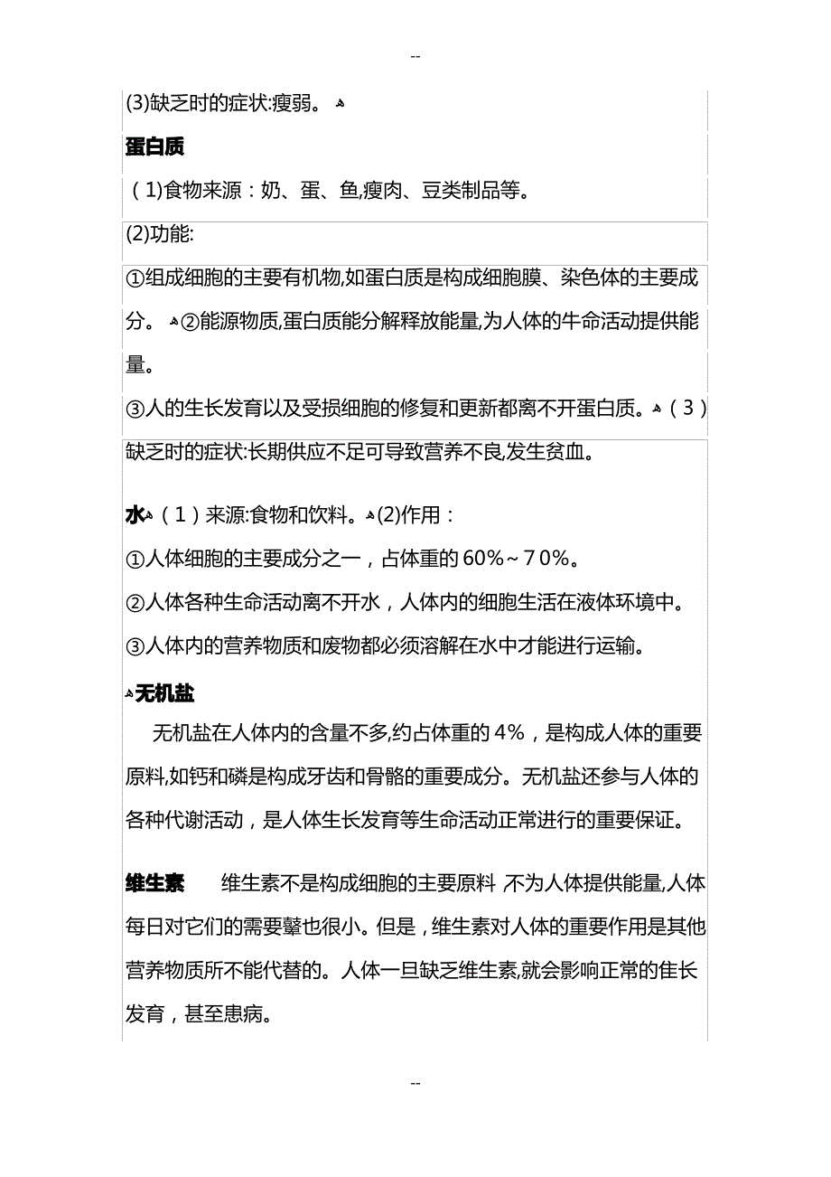 几种常见无机盐的缺乏症及食物来源见下表_第3页