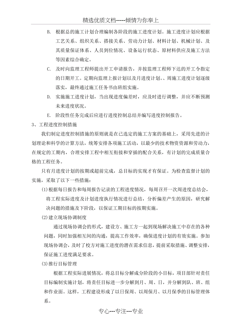 分体空调施工方案(共31页)_第2页