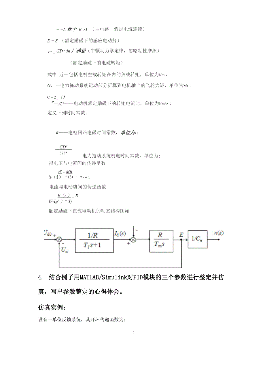 机电系统计算机控制_第3页