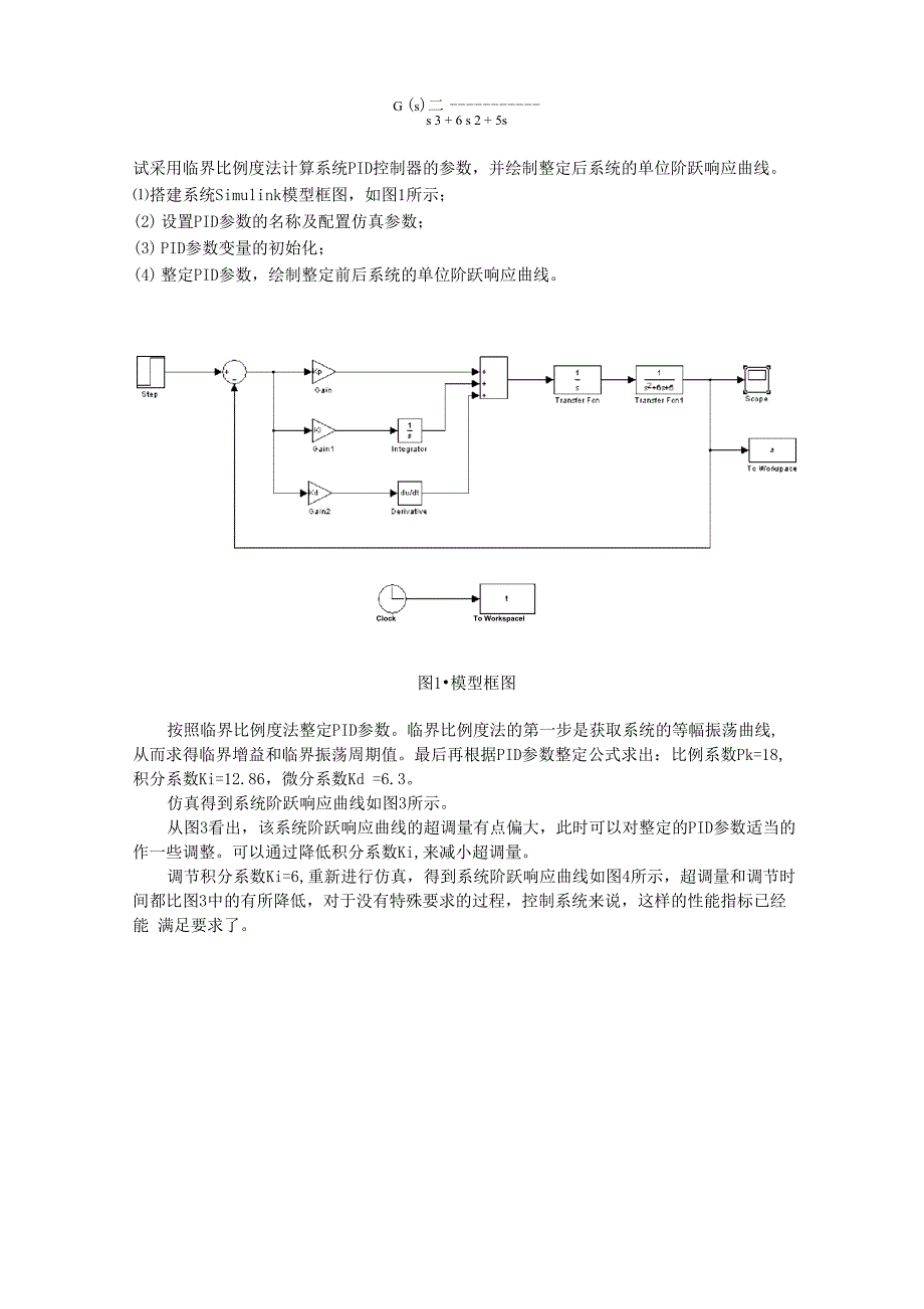 机电系统计算机控制_第4页