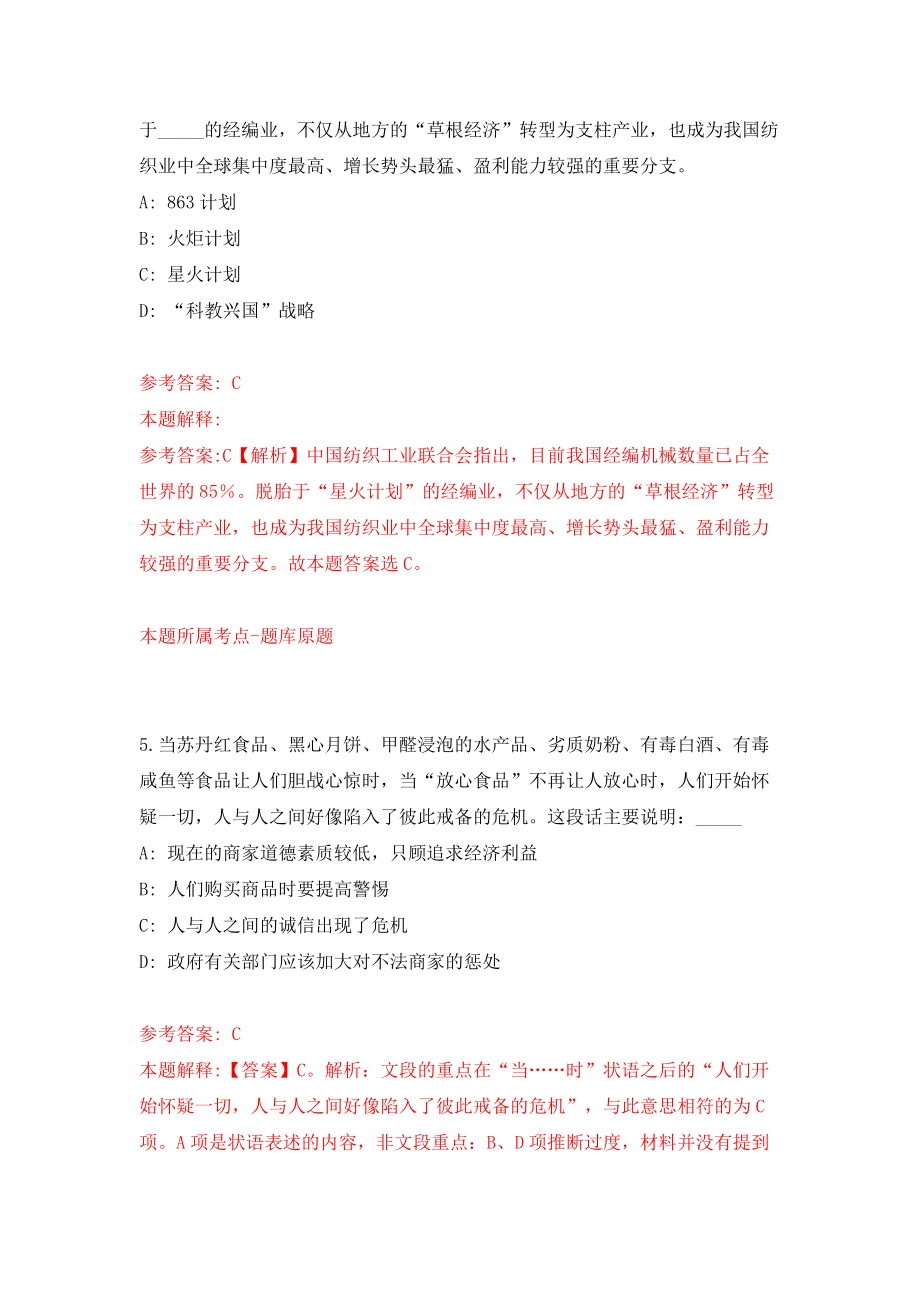 四川成都市应急管理局所属1家事业单位公开招聘5人模拟考试练习卷含答案（第0期）_第3页