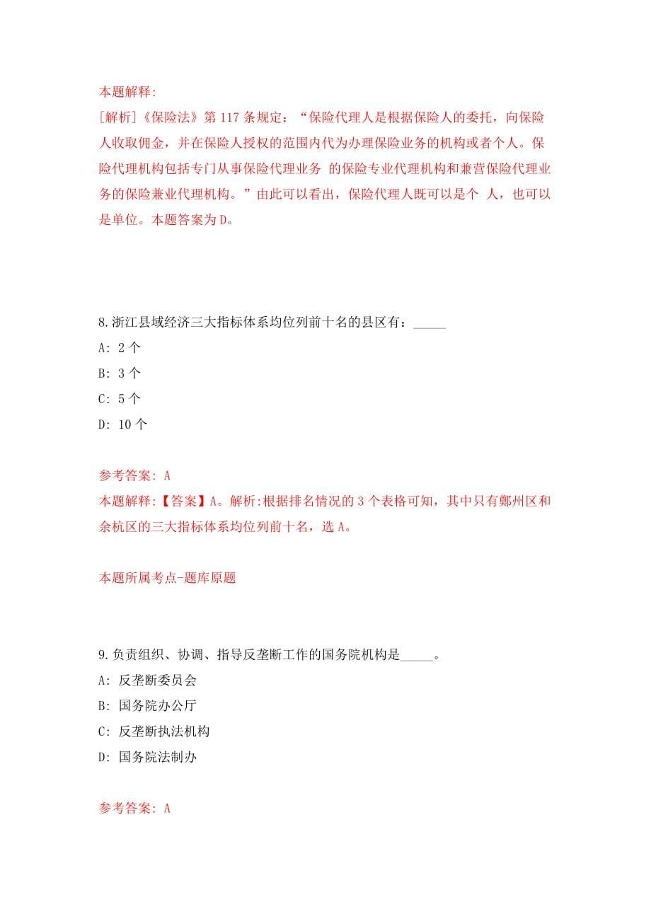 四川成都市应急管理局所属1家事业单位公开招聘5人模拟考试练习卷含答案（第0期）_第5页