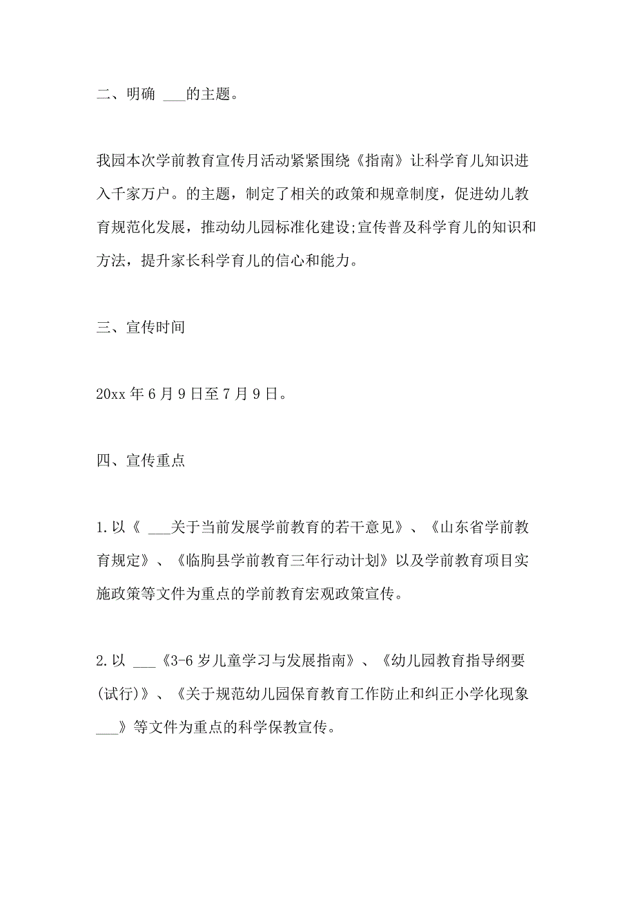 2021年开展学前教育宣传月活动总结_第2页