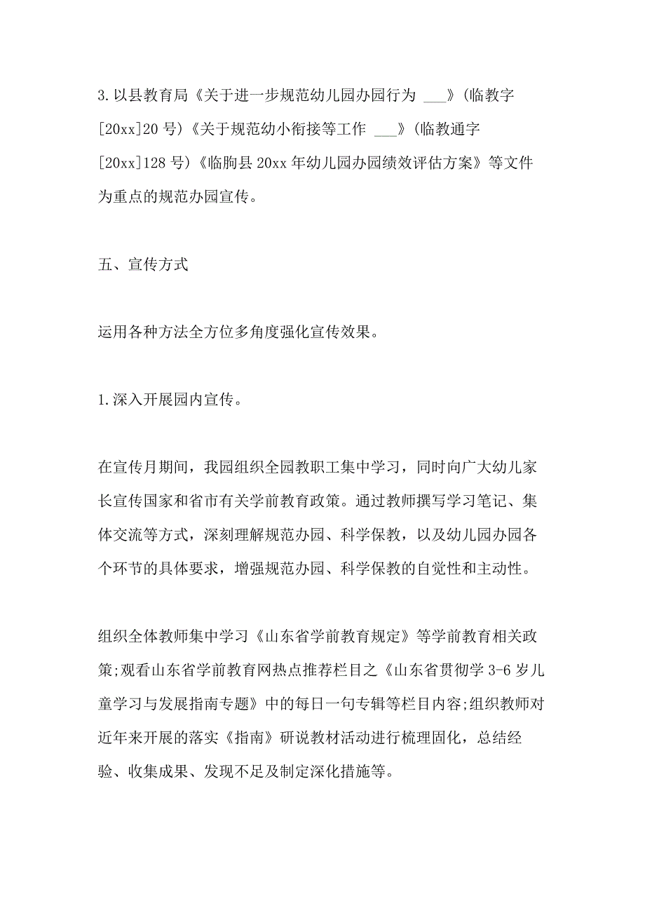 2021年开展学前教育宣传月活动总结_第3页