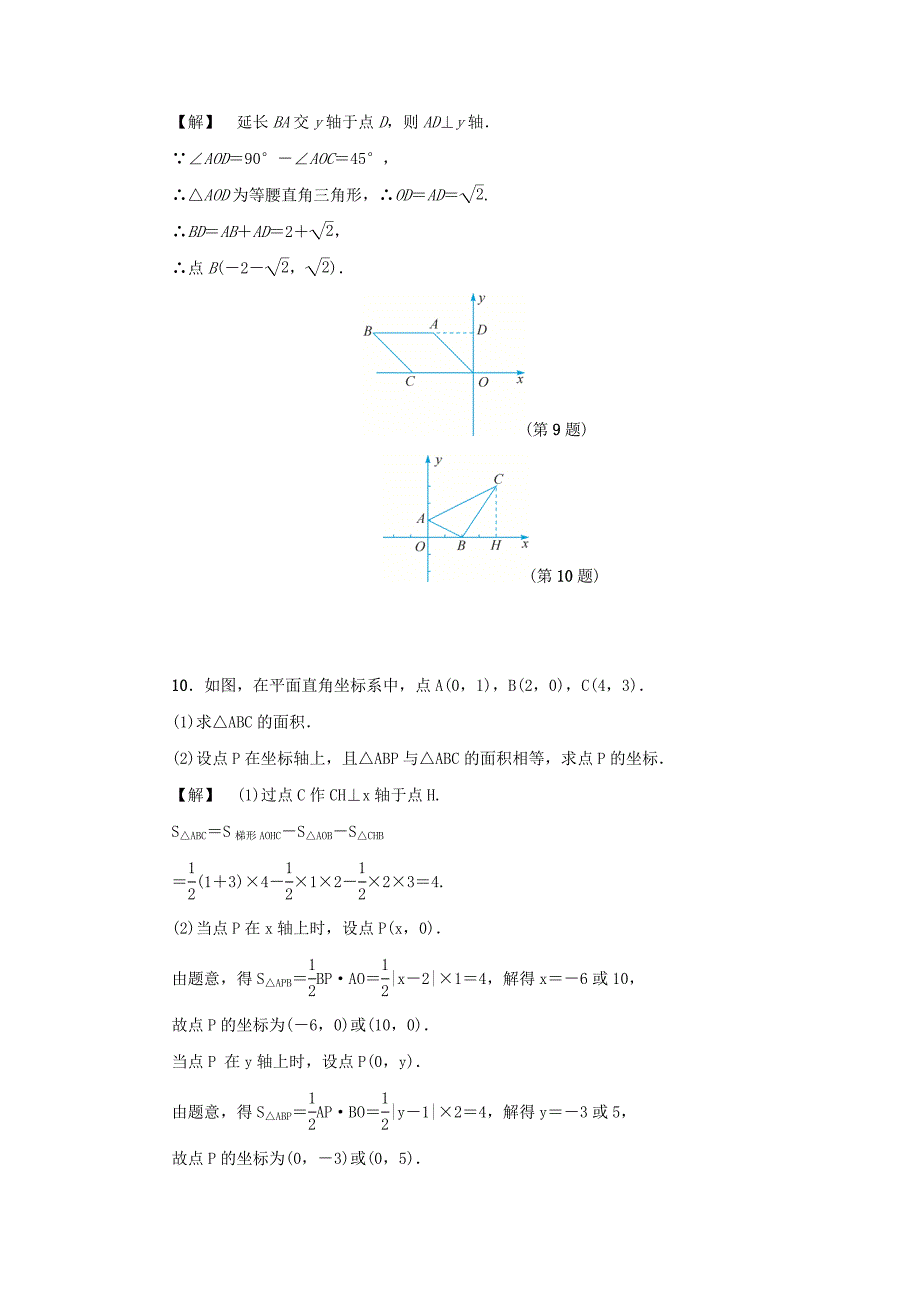 精校版八年级数学上册第4章图形与坐标4.2平面直角坐标系二练习浙教版_第3页