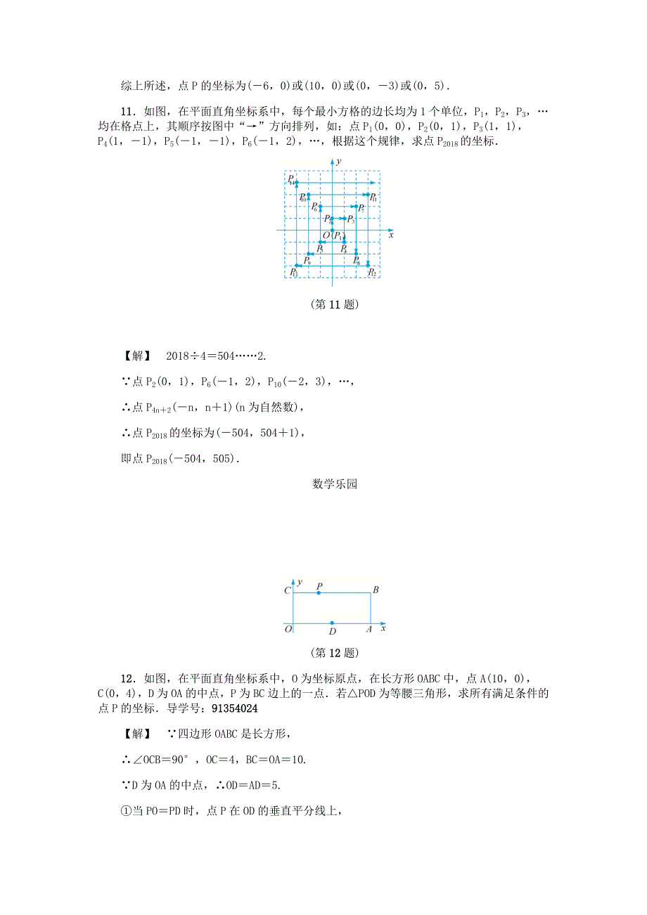 精校版八年级数学上册第4章图形与坐标4.2平面直角坐标系二练习浙教版_第4页
