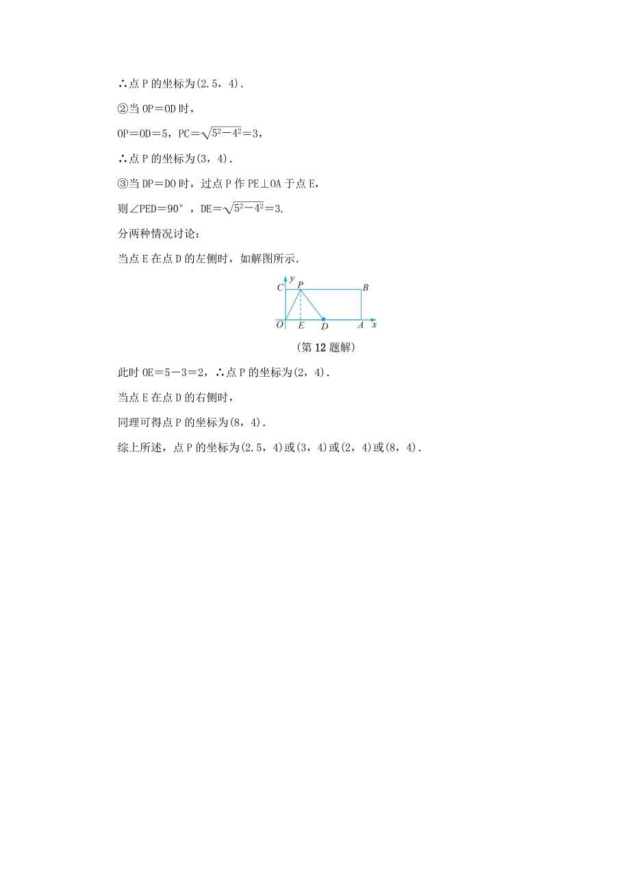 精校版八年级数学上册第4章图形与坐标4.2平面直角坐标系二练习浙教版_第5页