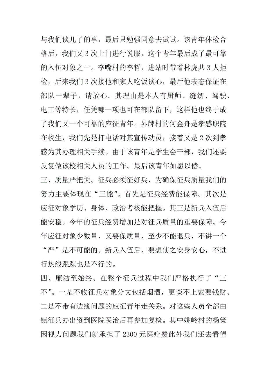 2023年年基层乡镇征兵工作总结（全文完整）_第4页